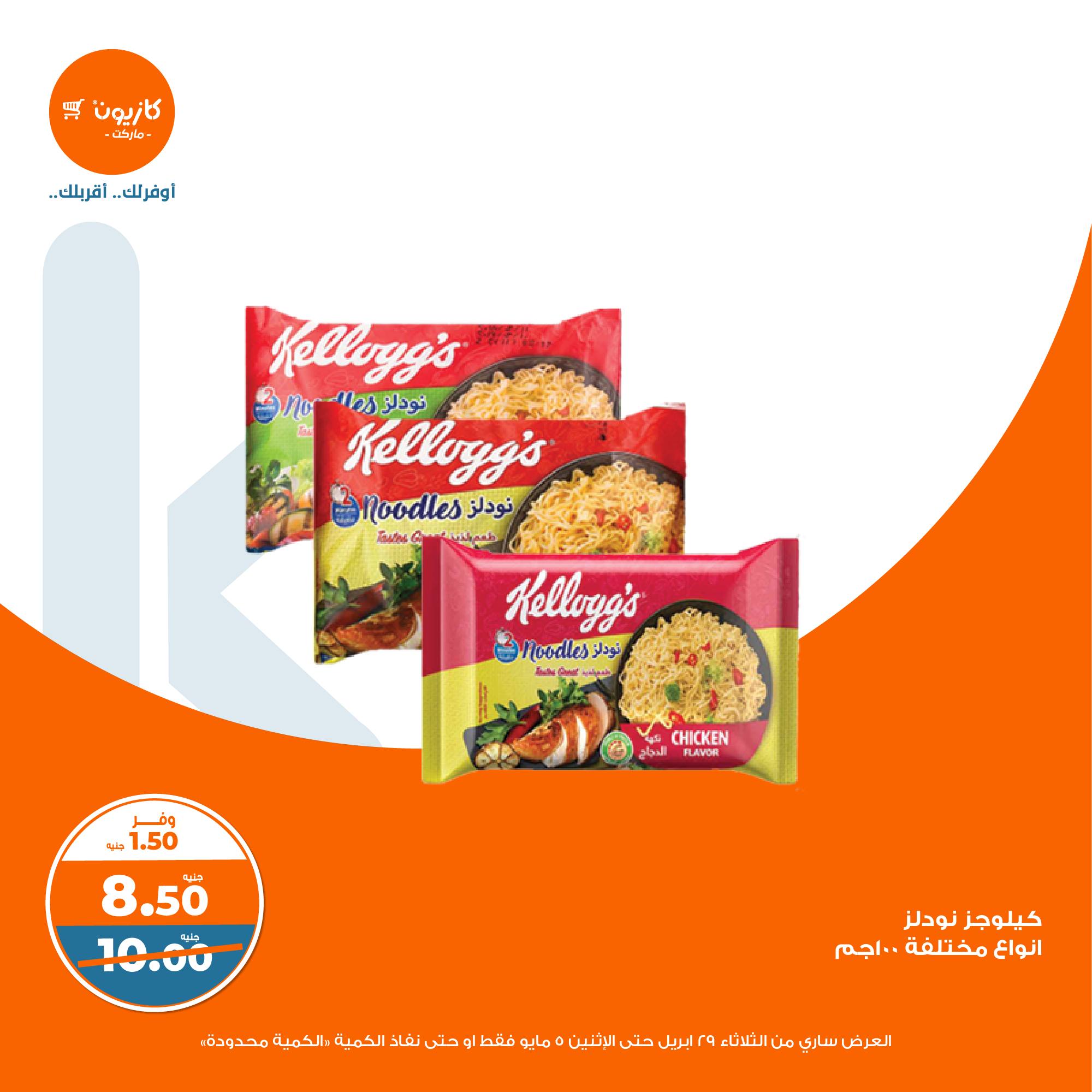 kazyon offers from 2apr to 31apr 2025 عروض كازيون من 2 إبريل حتى 31 إبريل 2025 صفحة رقم 14